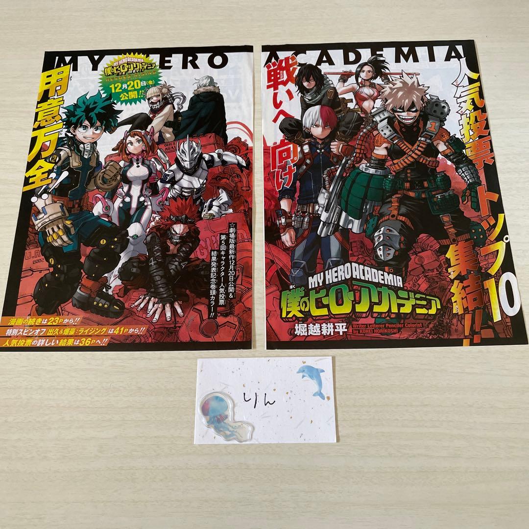 僕のヒーローアカデミア 第5回キャラクター人気投票結果発表記念巻頭