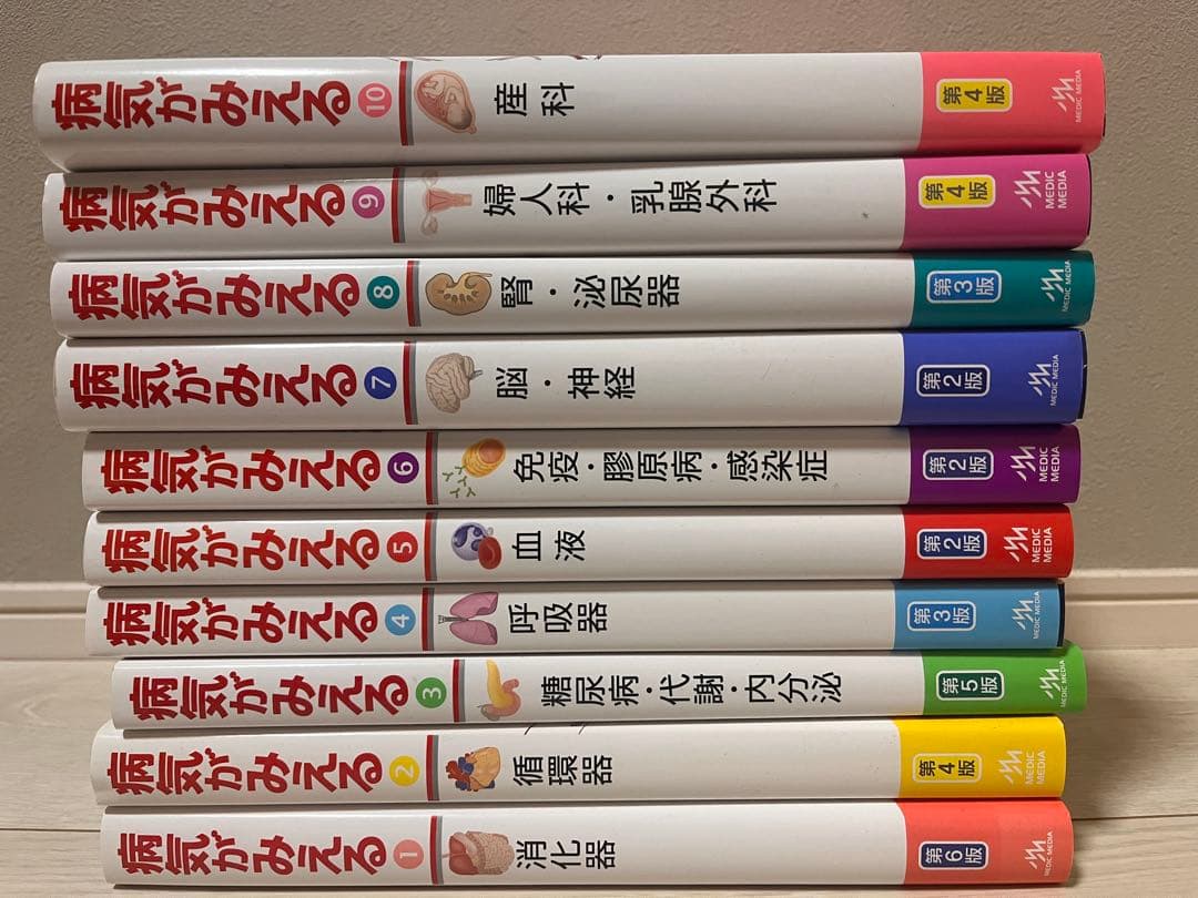 病気がみえる　セット10冊 Amazon.co.jp: 病気がみえる vol.1-10 電子版セット (iOS/Android対応