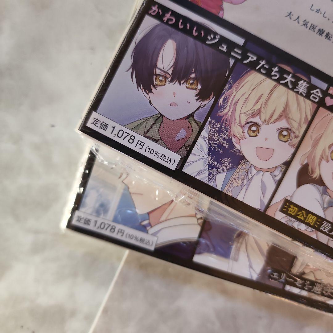 外科医エリーゼ外伝 上・下 - メルカリ