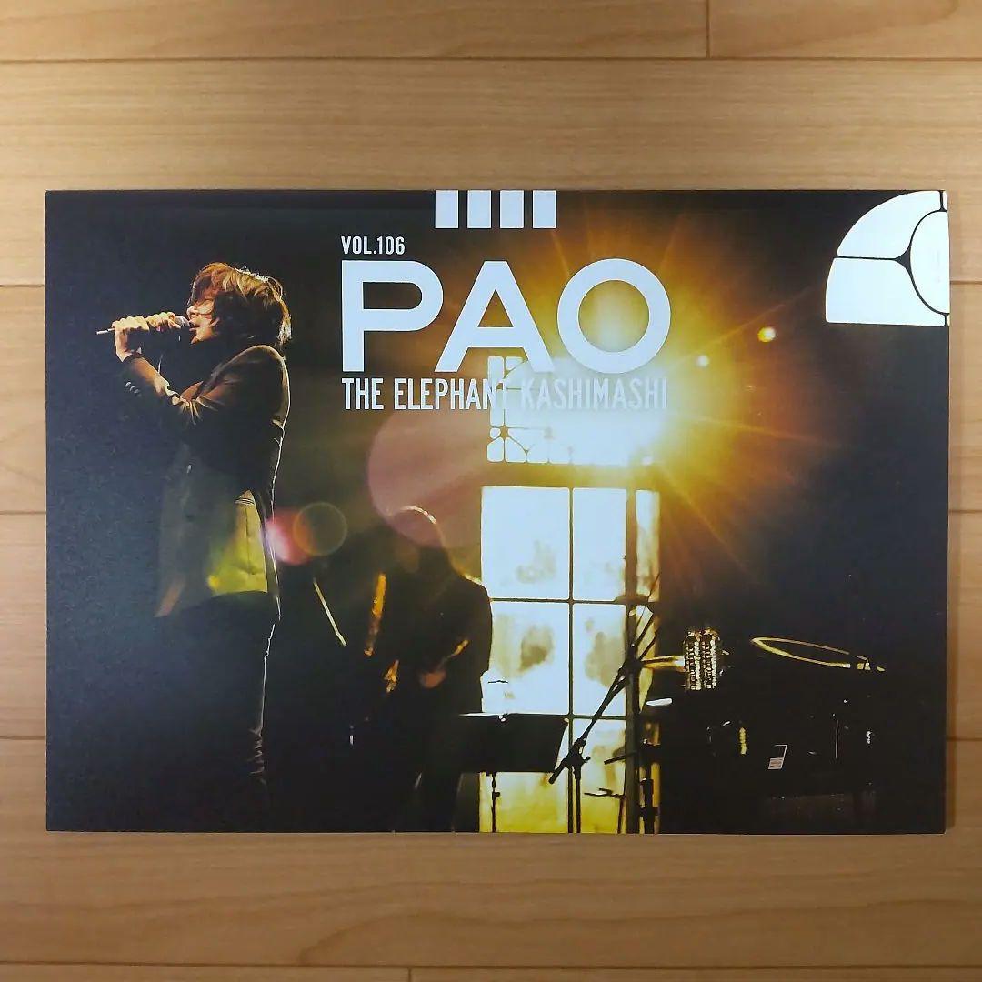 エレファントカシマシ PAO Vol.104～106 ファンクラブ 会報 - メルカリ
