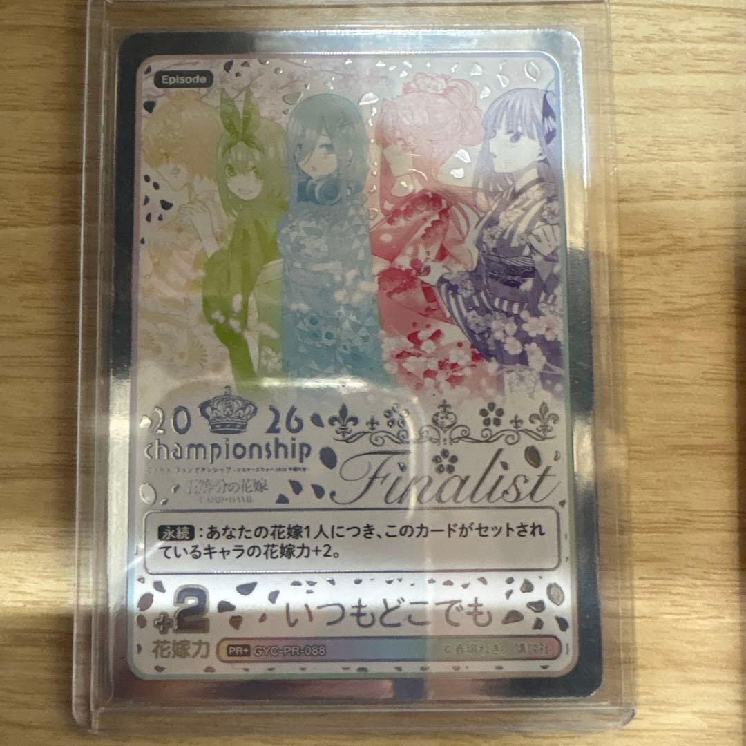 五等分の花嫁 カードゲーム2026 championship いつもどこでも - メルカリ