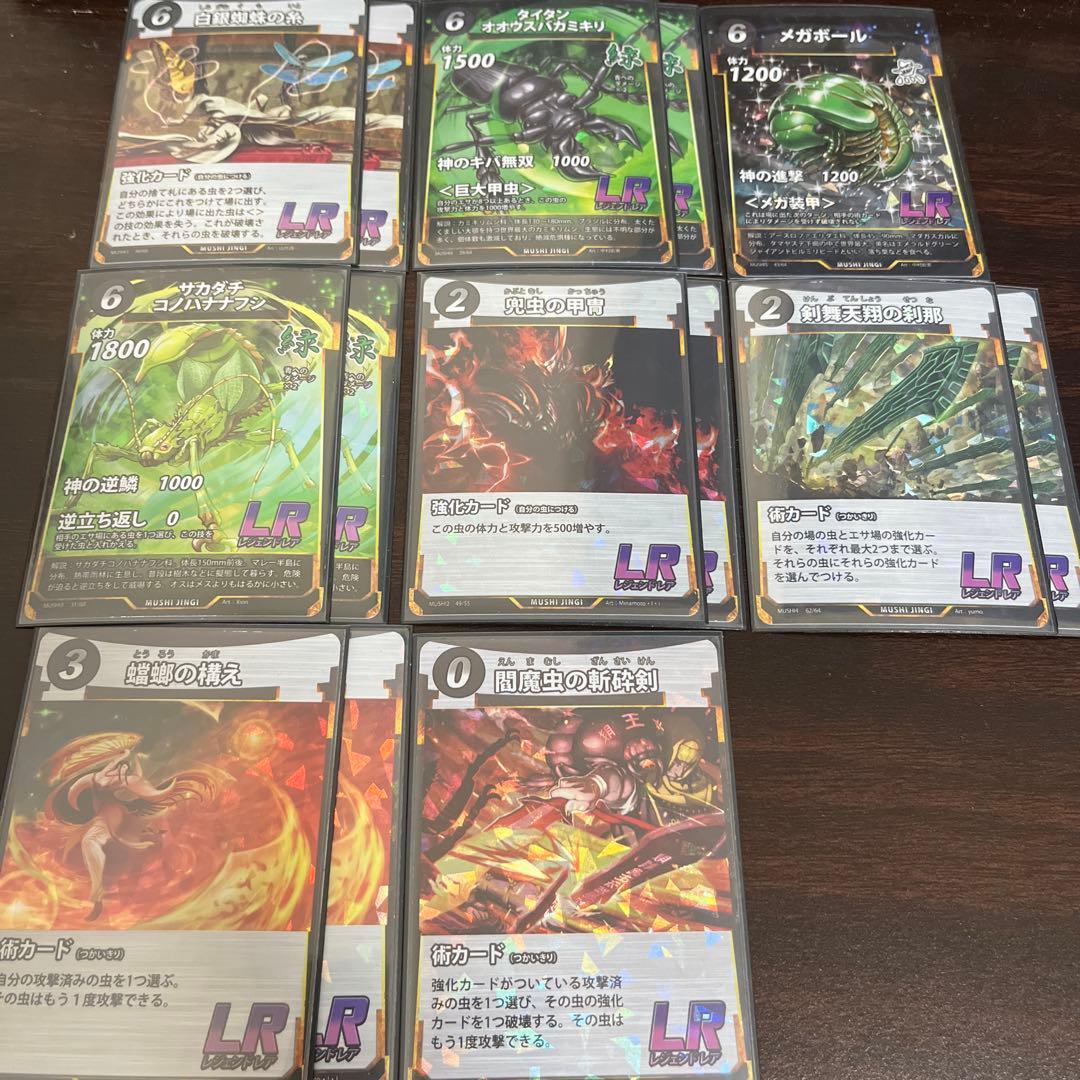 蟲神器 LRまとめ売り - メルカリ