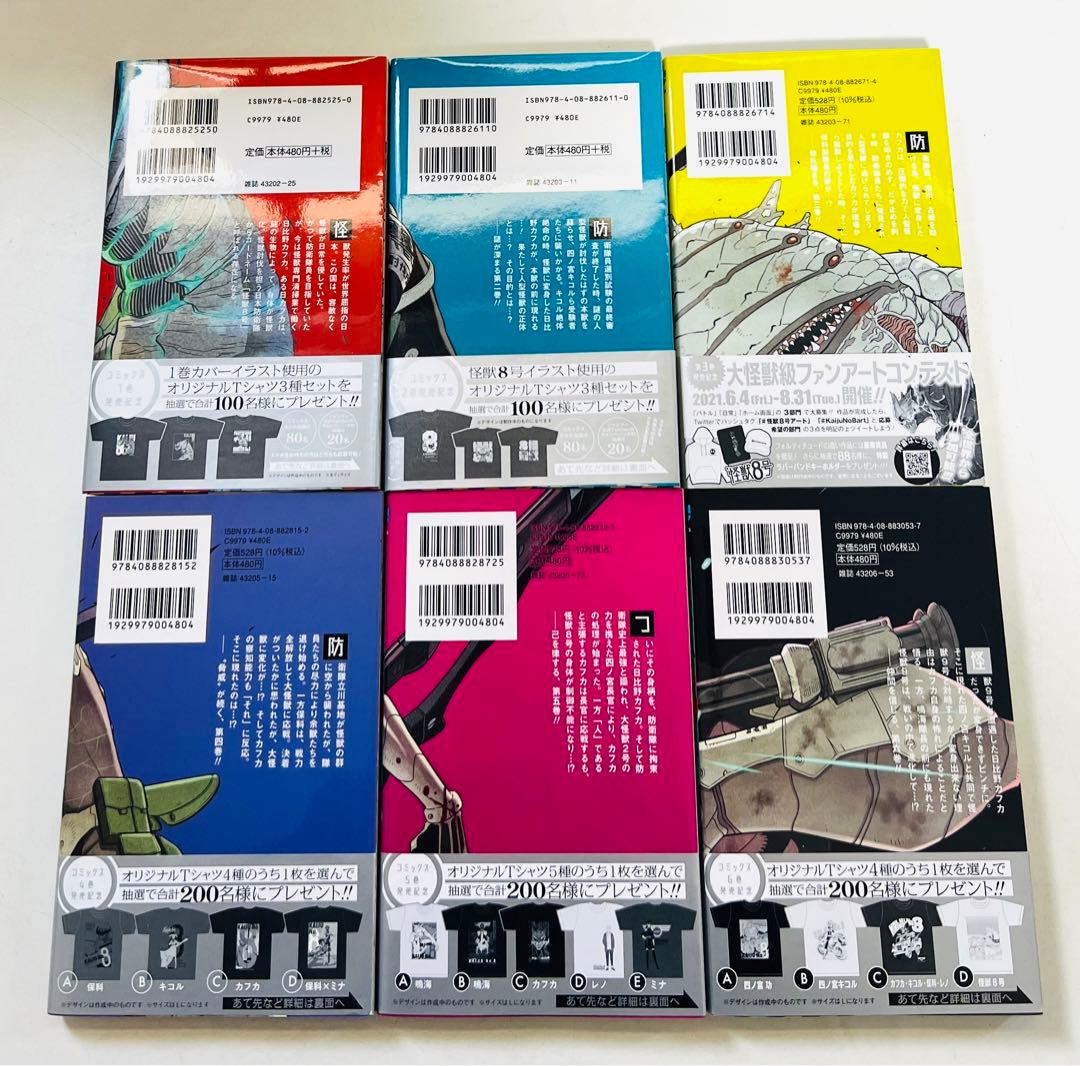 全巻初版・帯付き・美品・特典付き】怪獣8号 1〜12巻セット - メルカリ