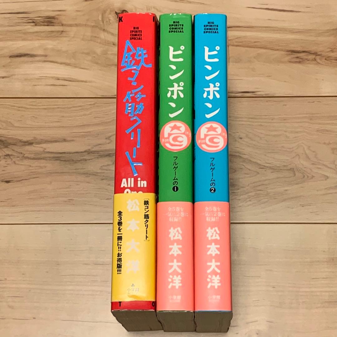 ☆初版帯付set松本大洋TAIYOMATSUMOTOピンポン/ 鉄コン筋クリート