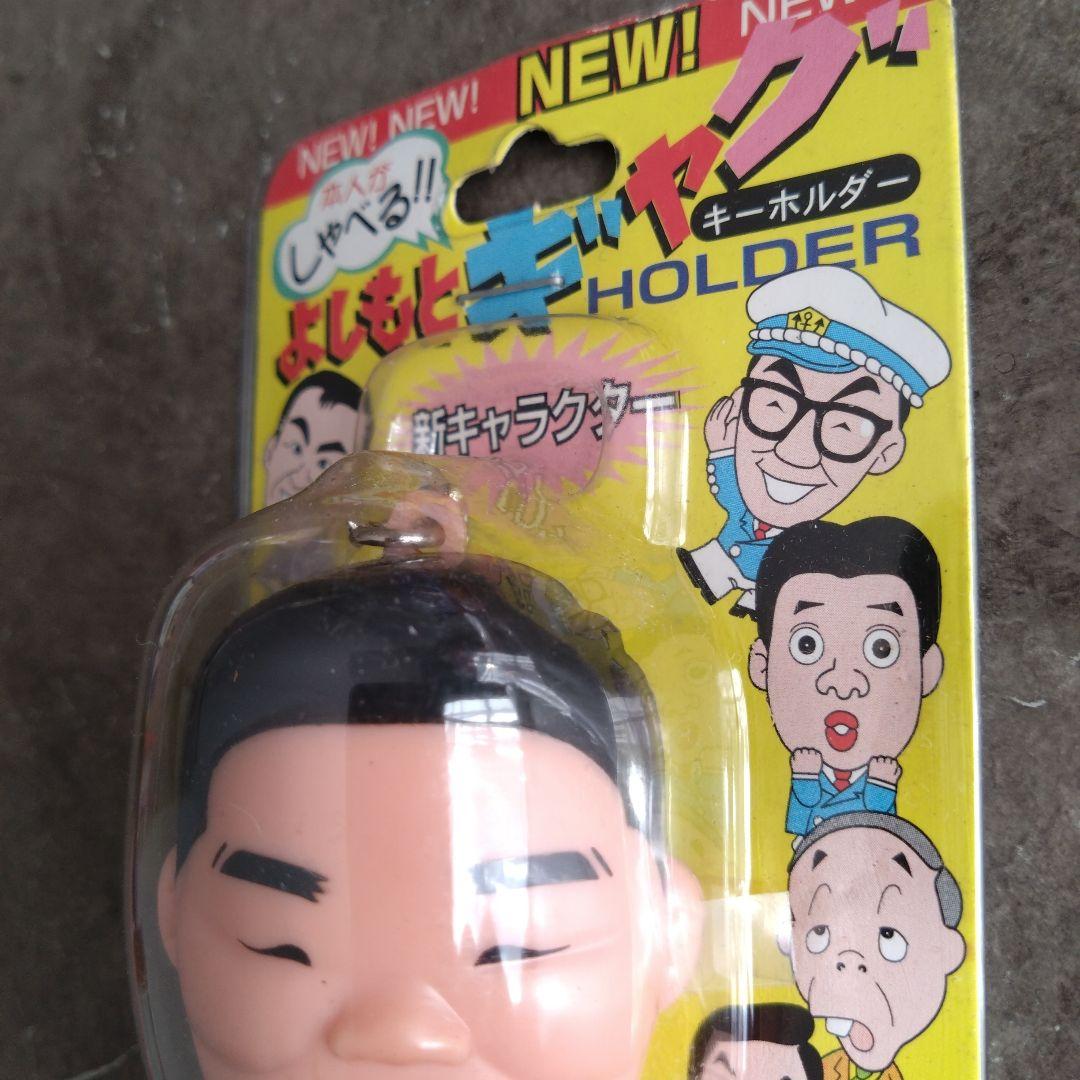 □トミーズ雅 よしもとギャグキーホルダー しゃべる 昭和 平成初期