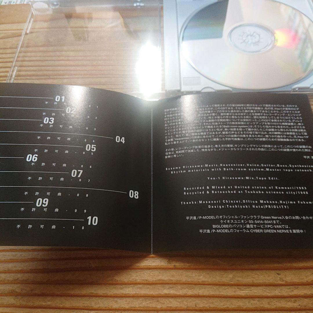 不許可曲集 from 1983 P-MODEL - メルカリ