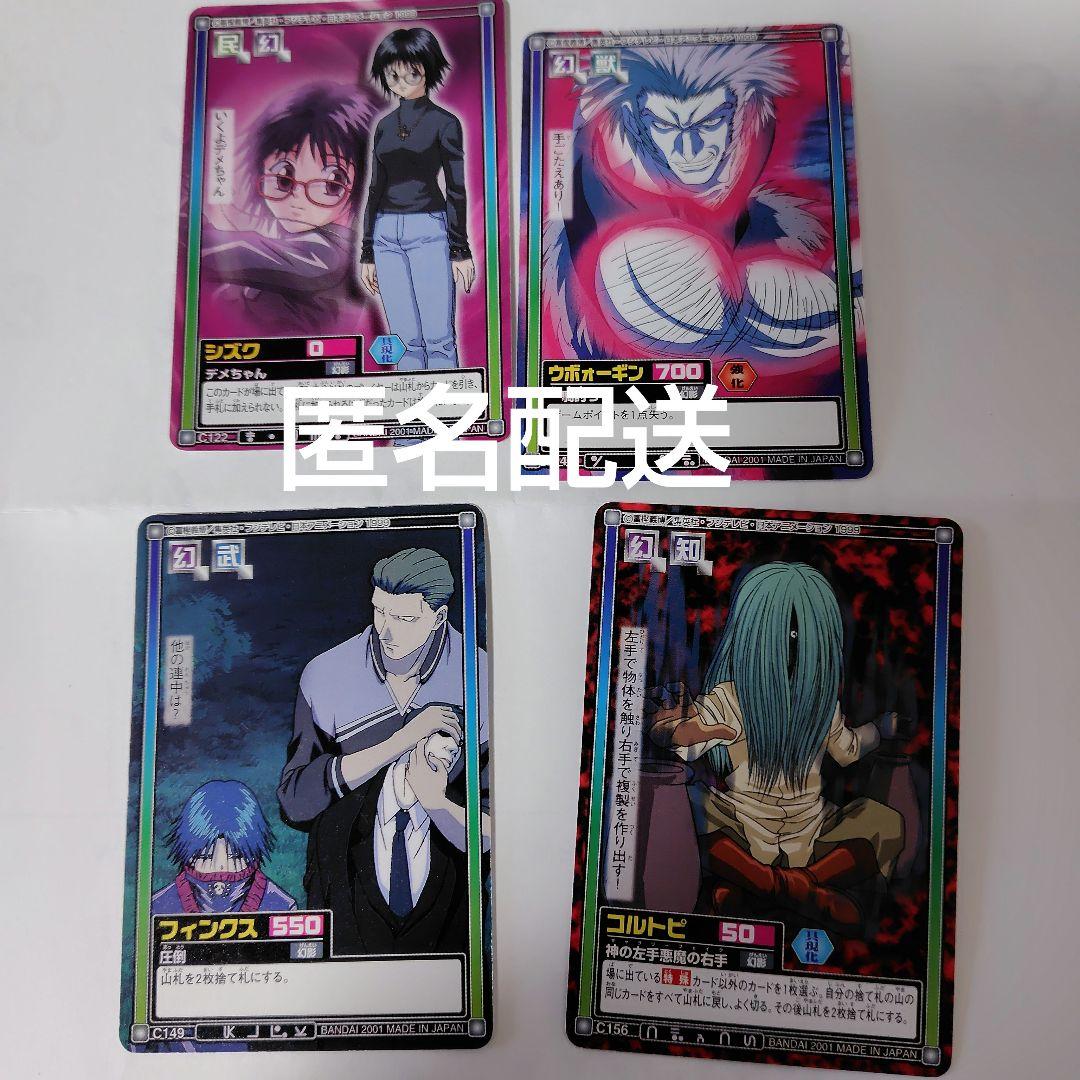 ハンター×ハンター カードダス ハイパーバトルセット - メルカリ