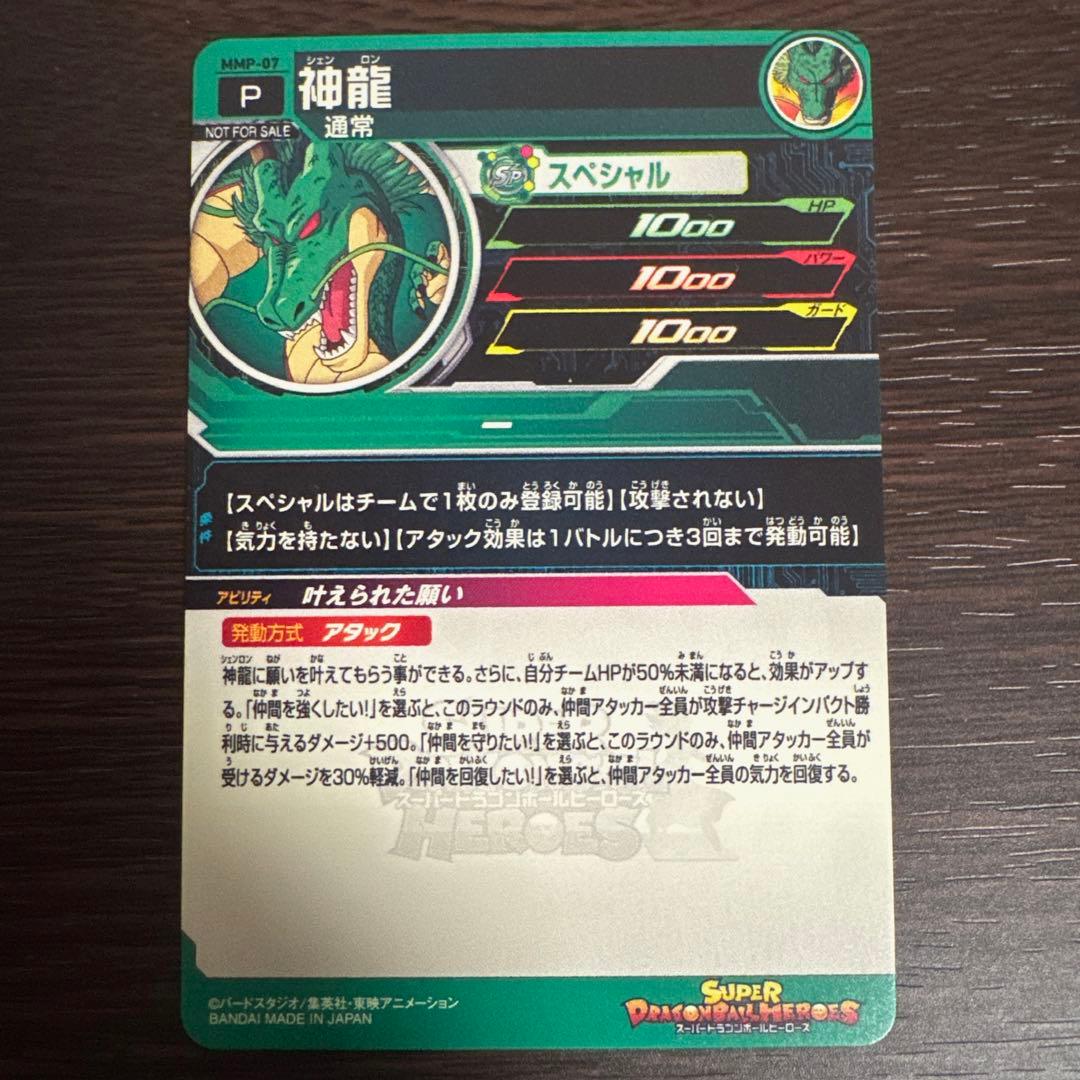 激レア】スーパードラゴンボールヒーローズ 神龍 大会プロモ