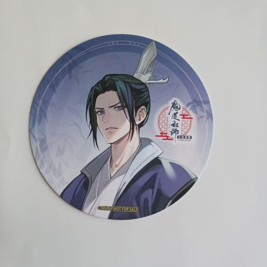 魔道祖師 茶屋 アクリルポスター コースター セット 江晩吟 江澄
