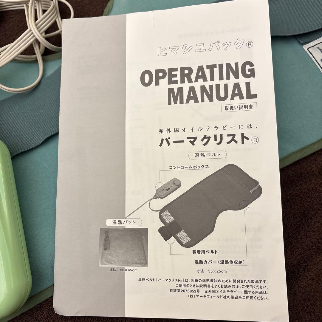 パーマクリスト 遠赤外線温熱ベルト - メルカリ