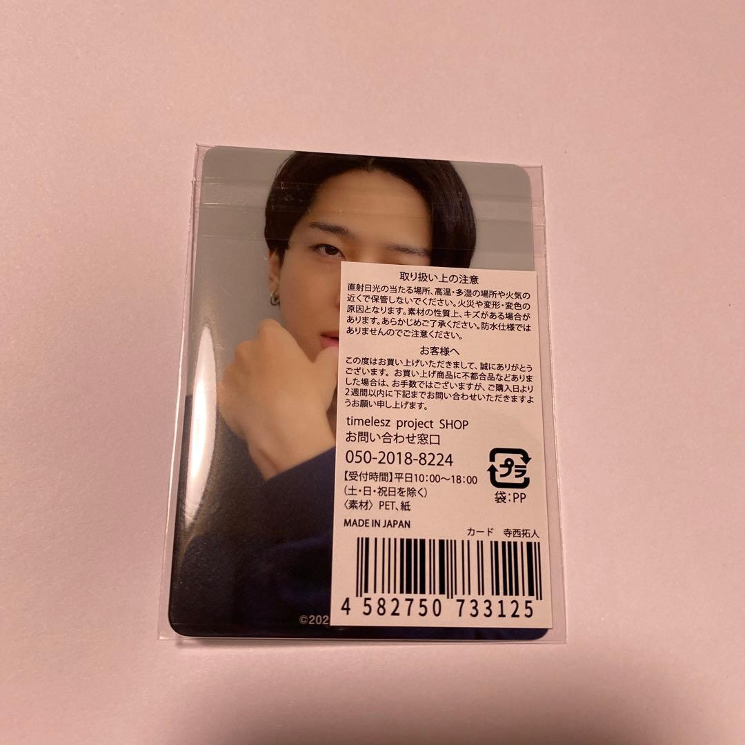 匿名配送】Timelesz project タイプロ トレカ 寺西拓人 - メルカリ