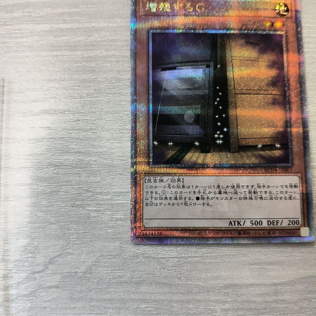 遊戯王 増殖するG 25thシーク 日版 #01 四つ目 - メルカリ