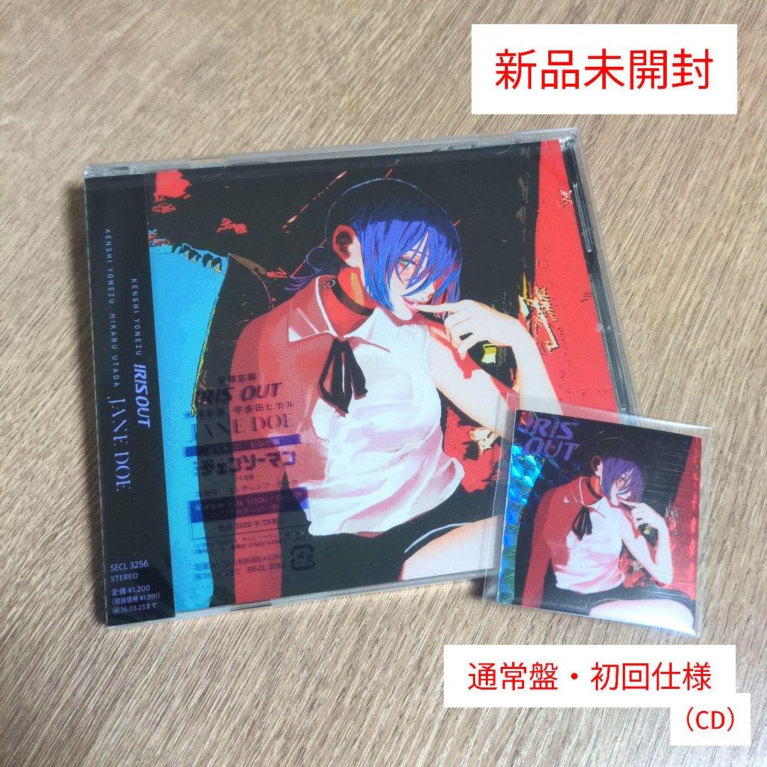 米津玄師「IRIS OUT / JANE DOE」〈通常盤・初回仕様〉 - メルカリ