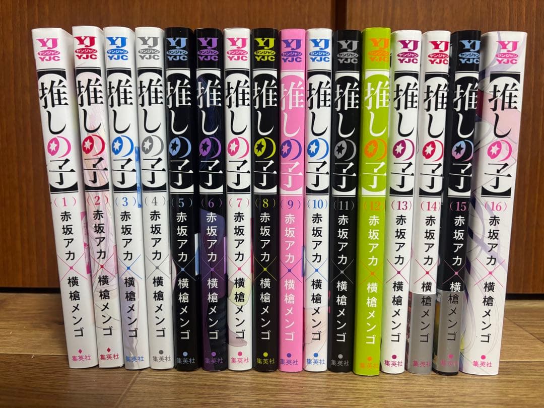 全巻セット】推しの子 1〜16巻 赤坂アカ 横槍メンゴ - メルカリ