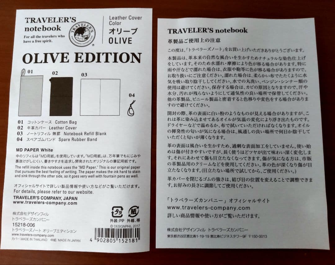 《新品未使用》トラベラーズノート　オリーブエディション（2017年限定）