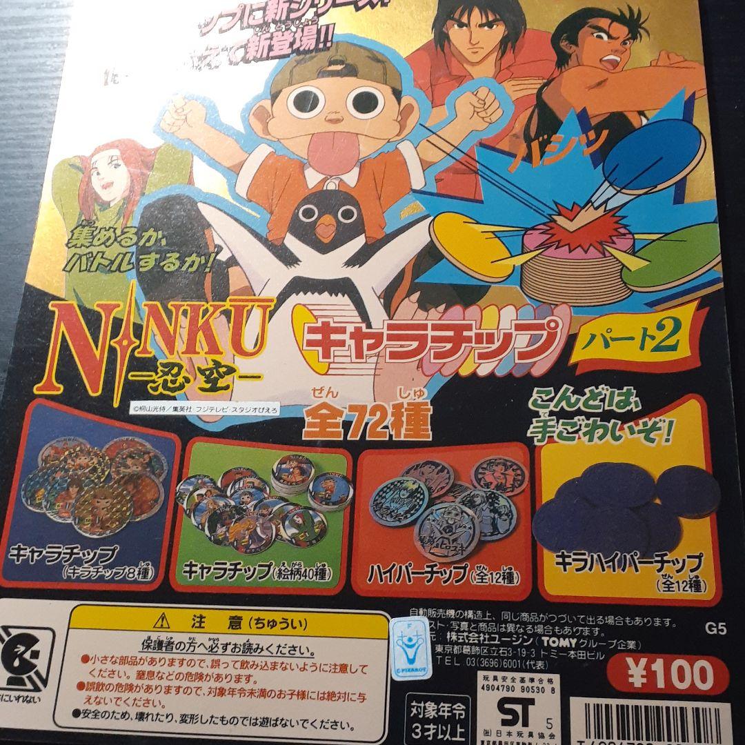 忍空 NINKU キャラチップ ガチャガチャ台紙 - メルカリ