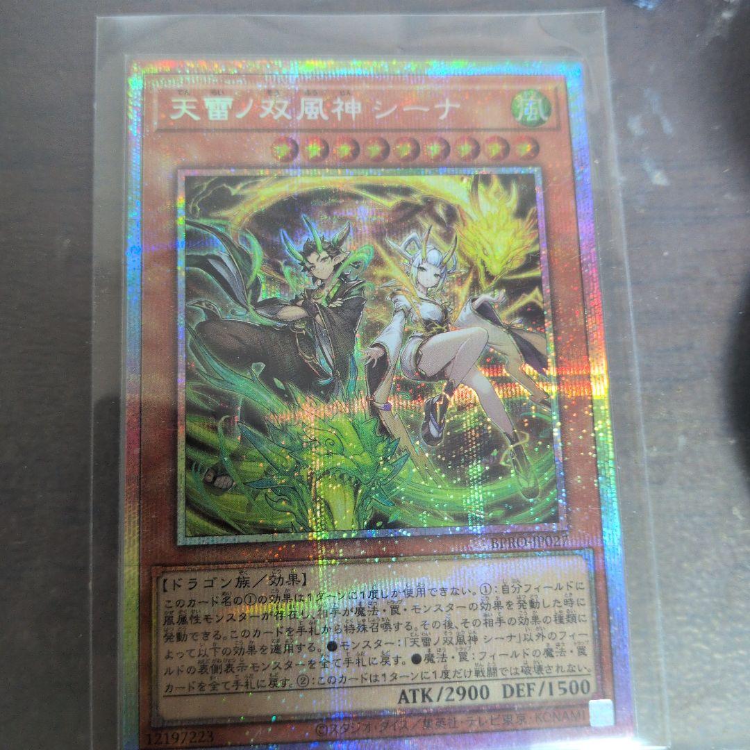 遊戯王 天雷ノ双風神シーナ プリズマティックシークレットレア