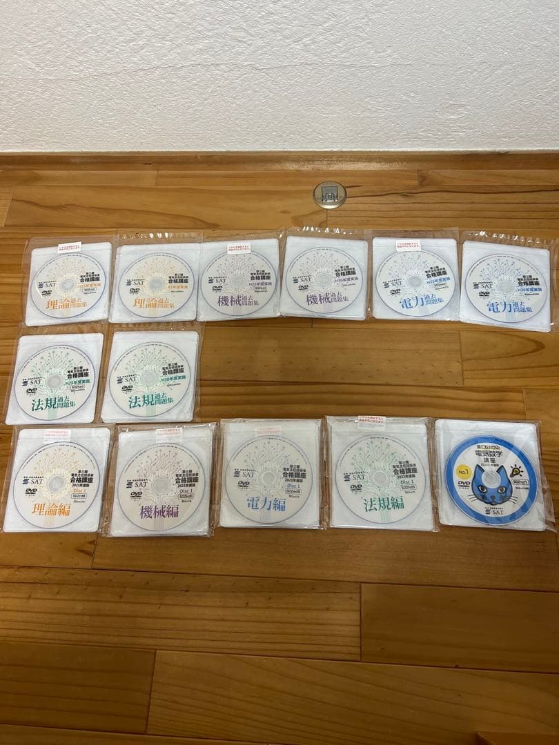2023年度　SAT第三種電気主任技術者　講座未開封DVD付き
