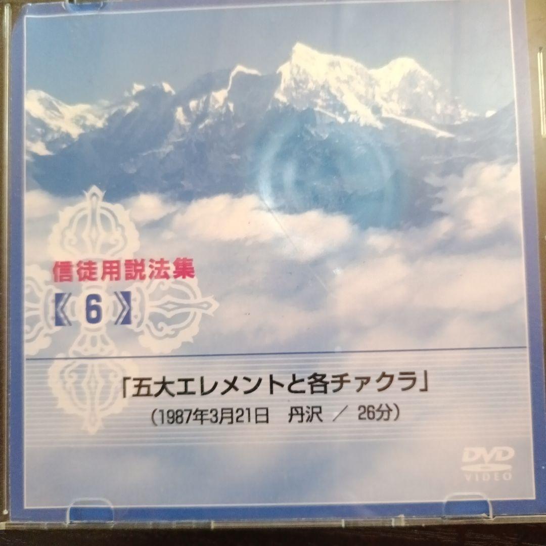 「五大エレメントと各チャクラ」 DVD。残り一つの貴重なDVDです!