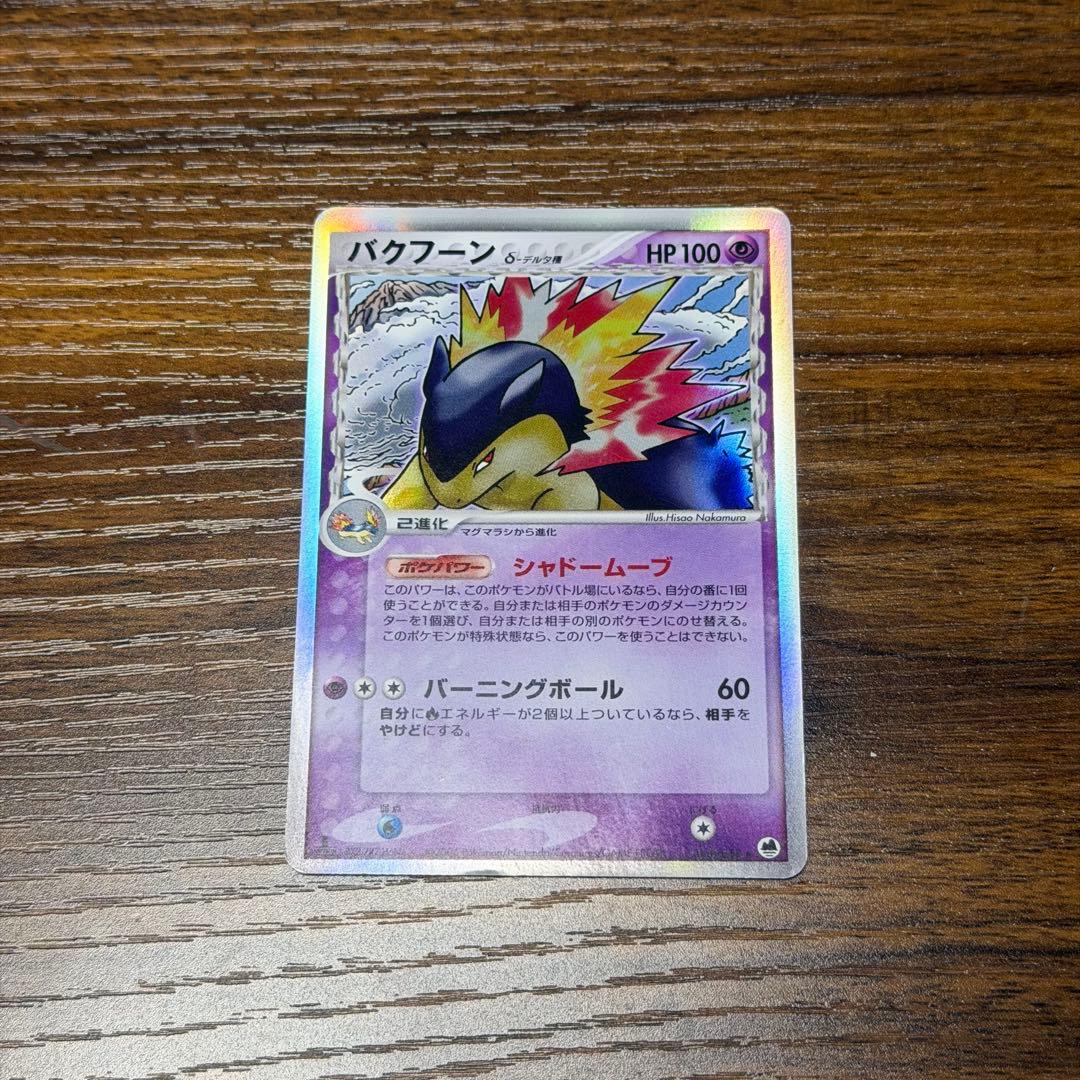 1ED】バクフーン δ-デルタ種 018/052 ホロンの研究塔 2006 - メルカリ