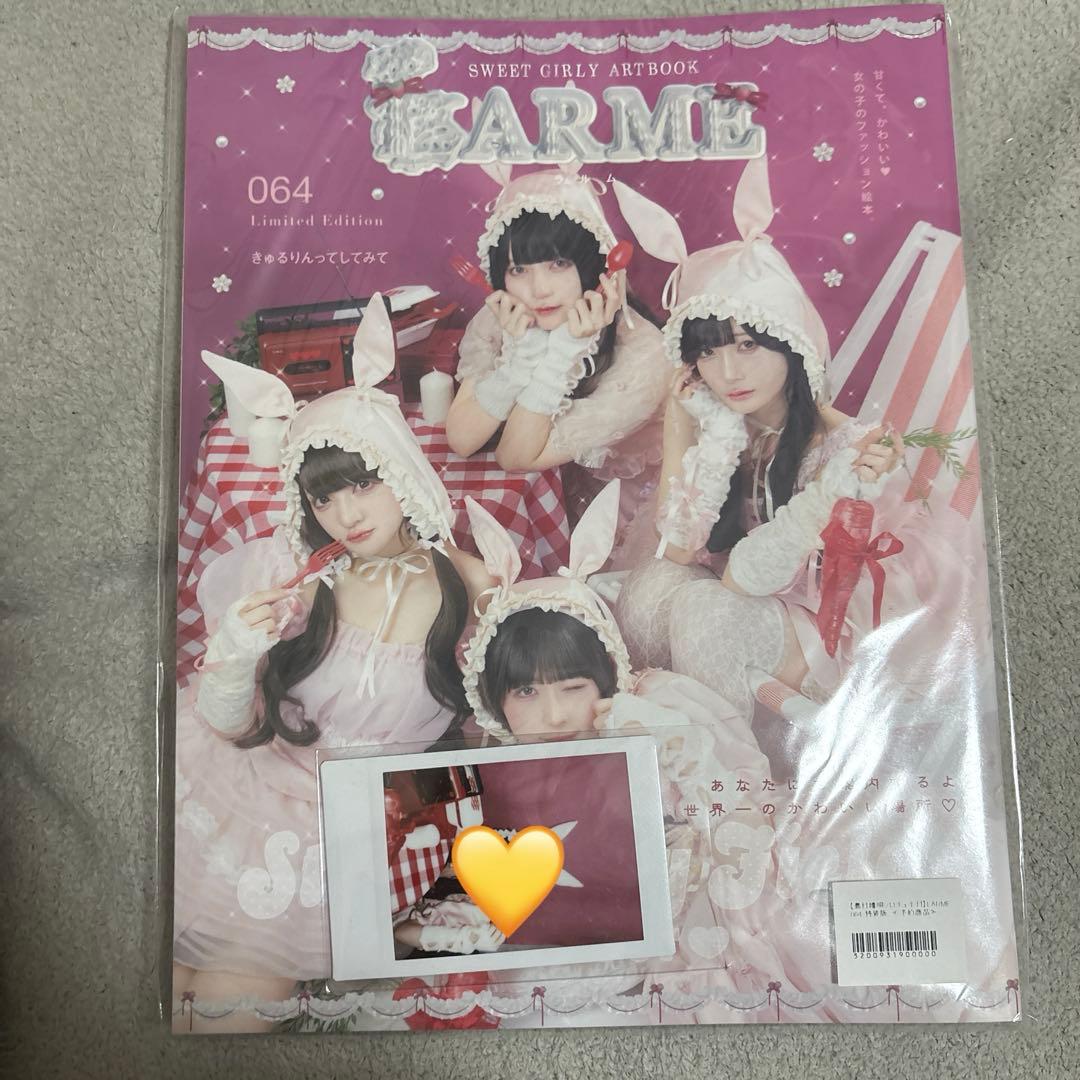 LARME 064 特装版 きゅるりんってしてみて 島村嬉唄チェキ付き - メルカリ