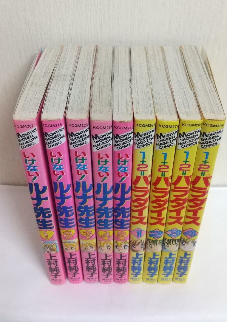 いけないルナ先生&1+2=パラダイス 全初版全巻セット 上村純子