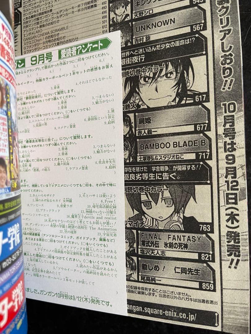 ○月刊少年ガンガン 2013年 9月号 ○ソウルイーター 最終回号 大久保篤