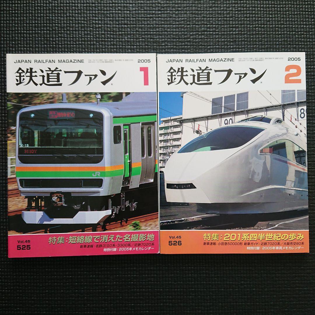 完品】鉄道ファン 2005年1月号～12月号（№525～№536） - メルカリ
