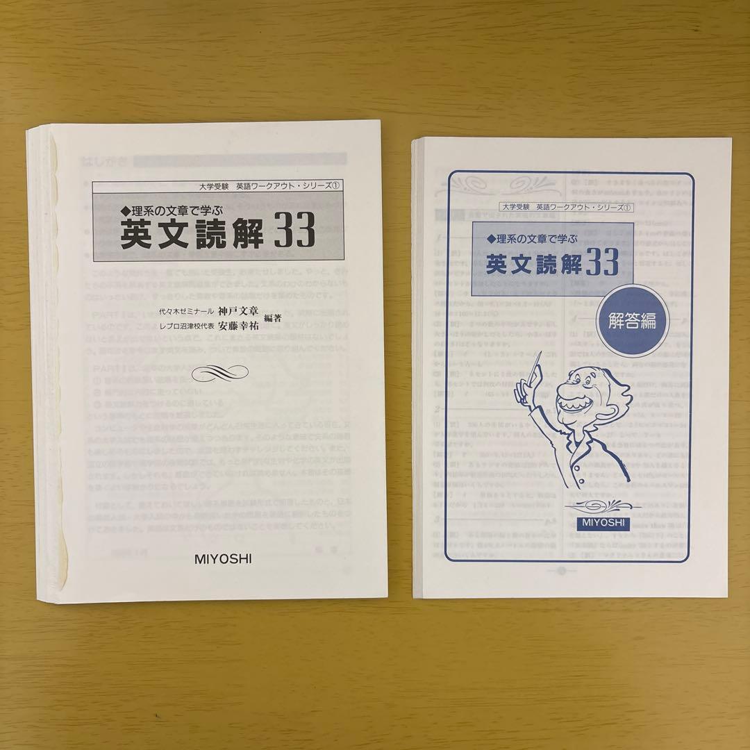 裁断済】理系の文章で学ぶ英文読解33