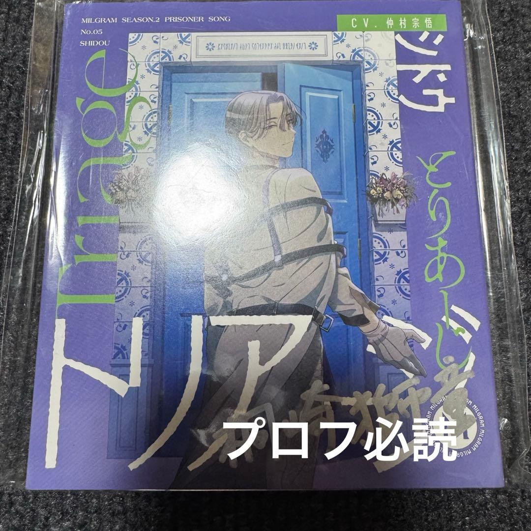 ミルグラム milgram シドウ 第二審 サイン入りCD トリアージ - メルカリ