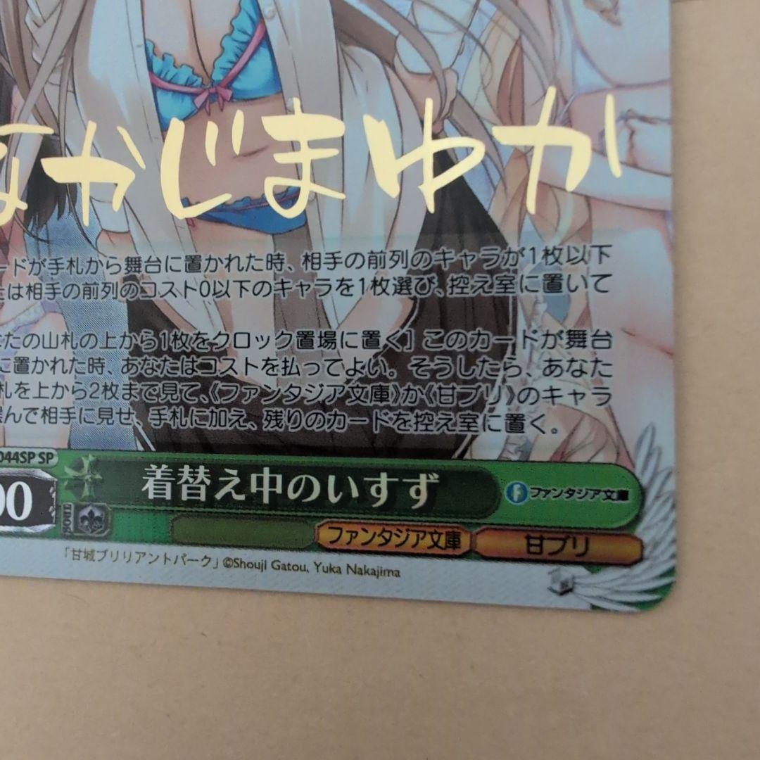 ヴァイスシュヴァルツ 富士見ファンタジア文庫 SP 着替え中のいすず