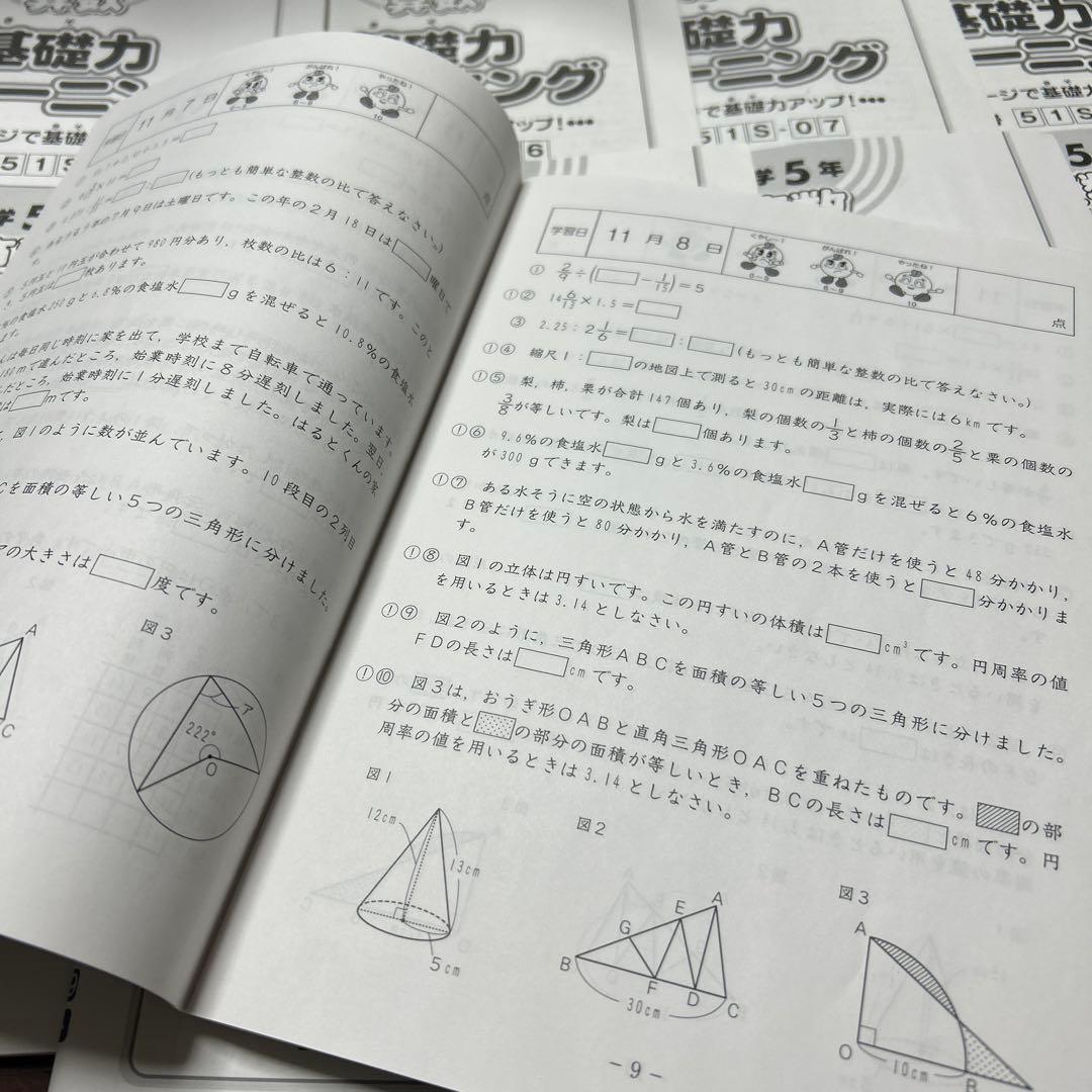 ㉓A 重要 サピックス SAPIX 5年 算数 基礎力トレーニング 美品未記入