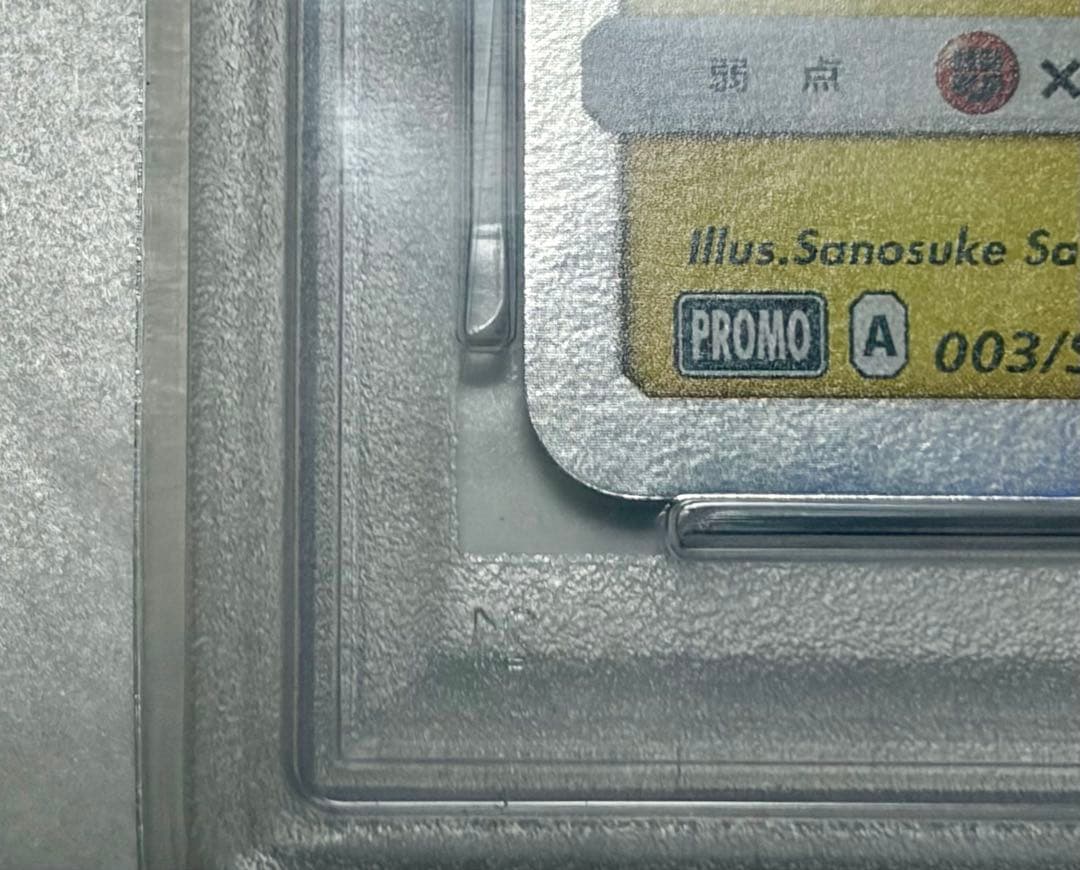 PSA10】ピカチュウ 003/SM-P プロモ ポケモン 30周年 - メルカリ