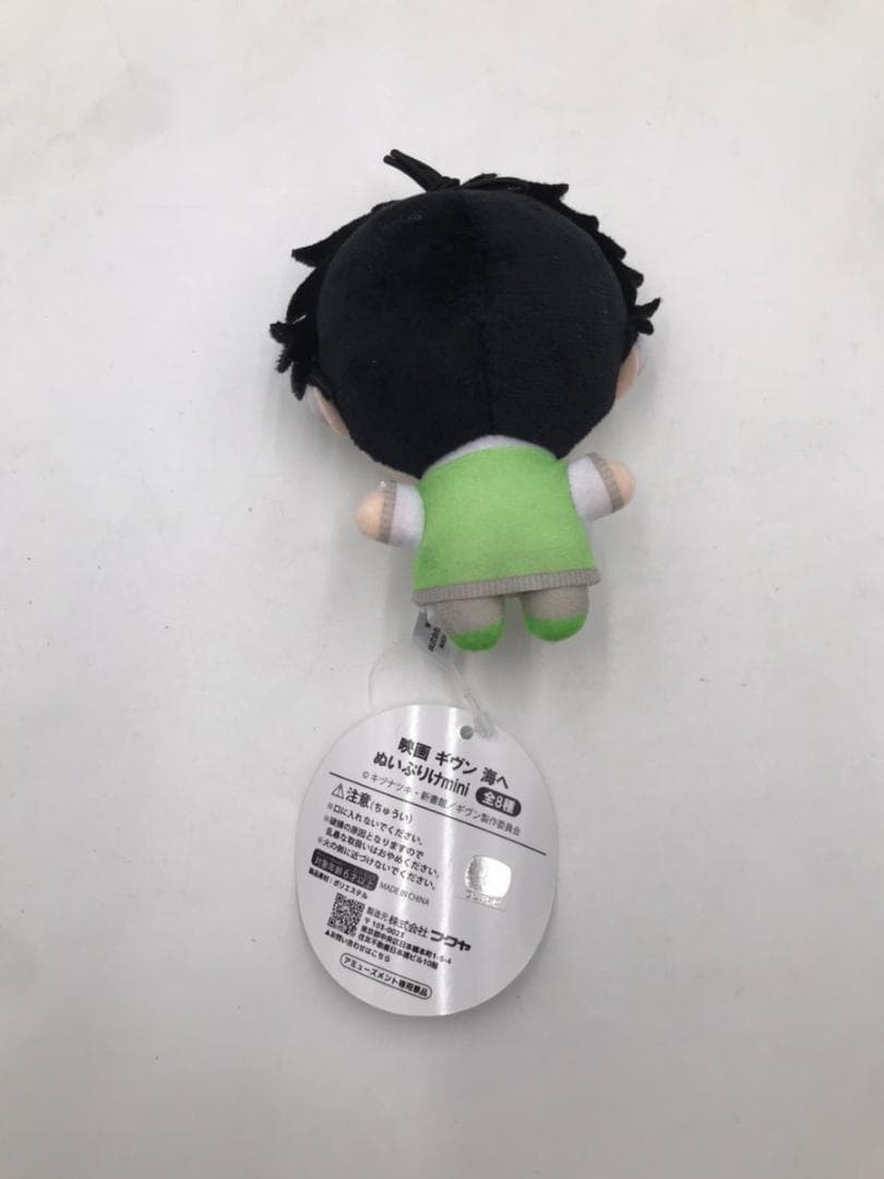 ギヴン ぬいぷりけmini 海へ 八木玄純 - メルカリ