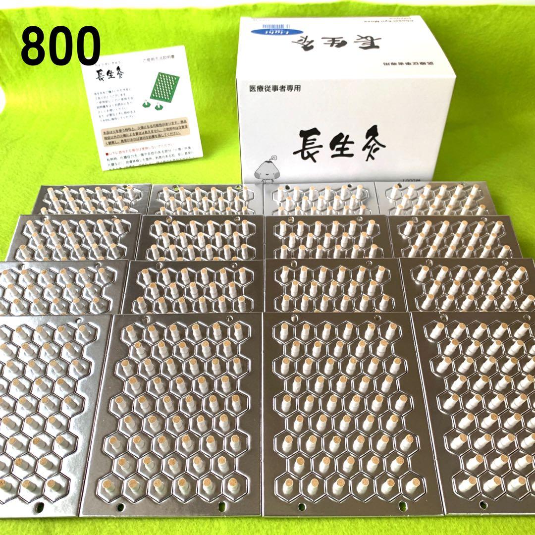 長生灸800壮(レギュラー) ＋お灸説明書・ツボ参考図付 - メルカリ