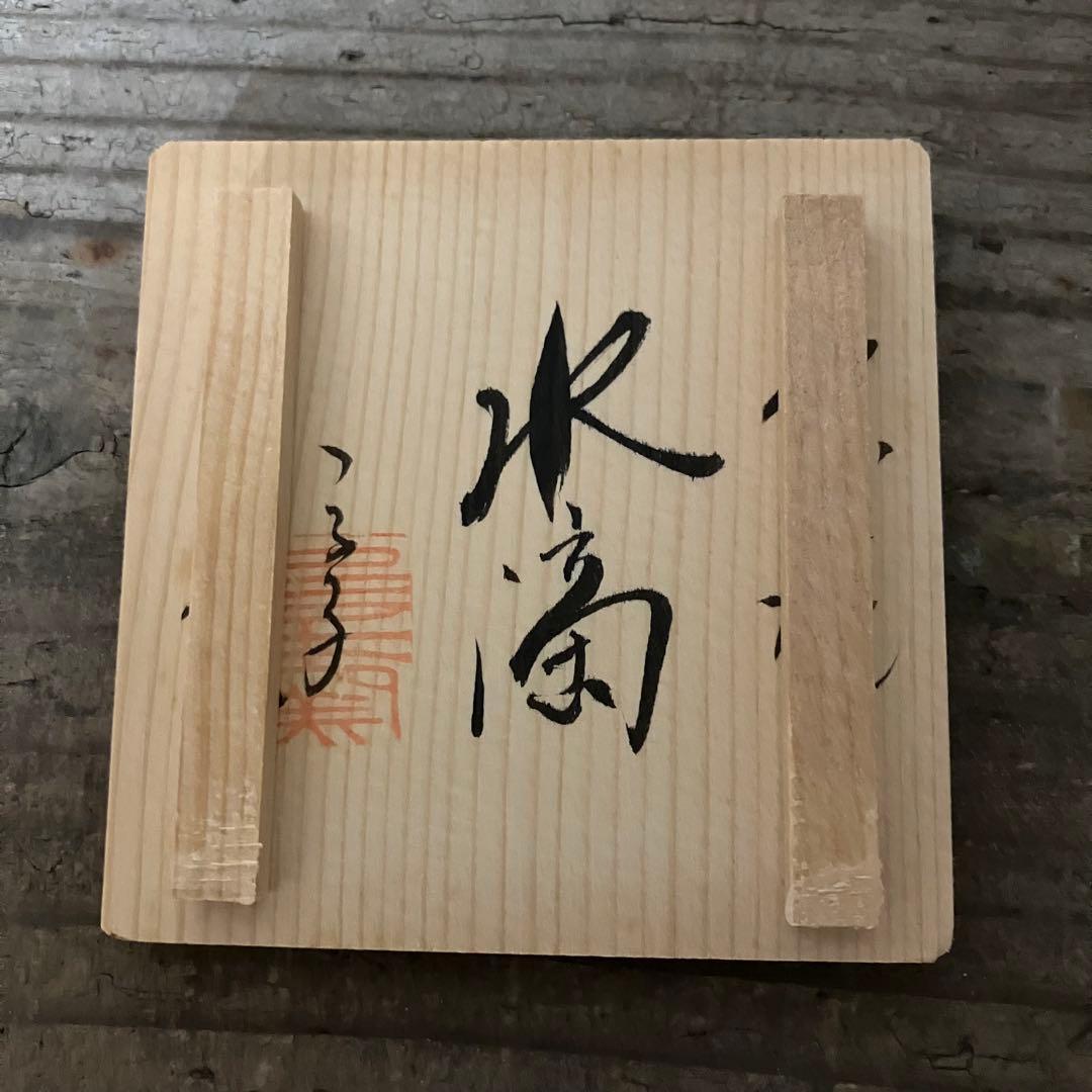 壺屋焼 小橋川ツル子 三代仁王 赤絵 水滴 - メルカリ