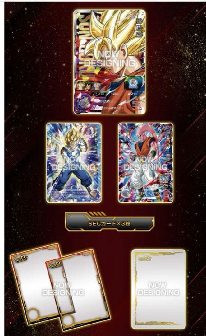 ノ*ク様 【新品未開封】スーパードラゴンボールヒーローズ13th