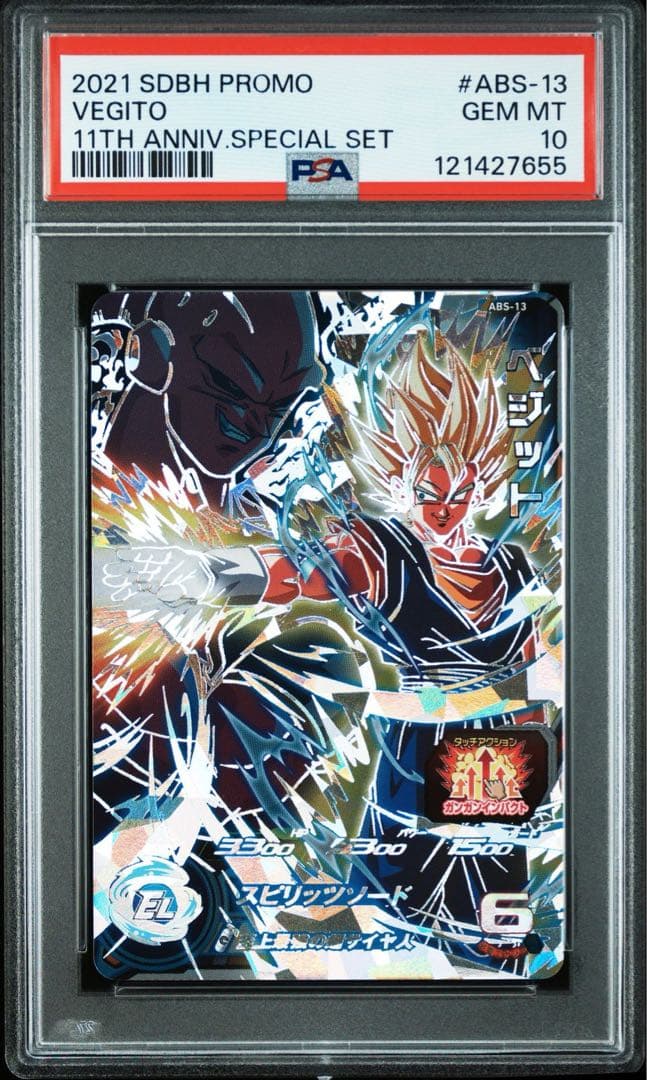 PSA10】【ベジット 魔人ブウ abs】 ドラゴンボールヒーローズ