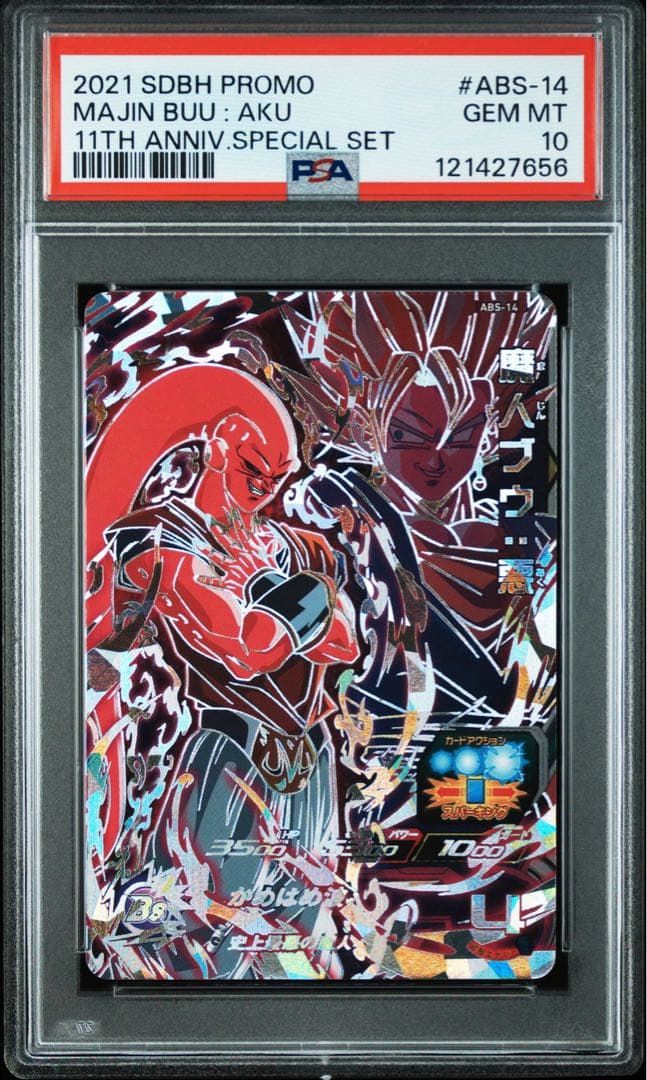 PSA10】【ベジット 魔人ブウ abs】 ドラゴンボールヒーローズ