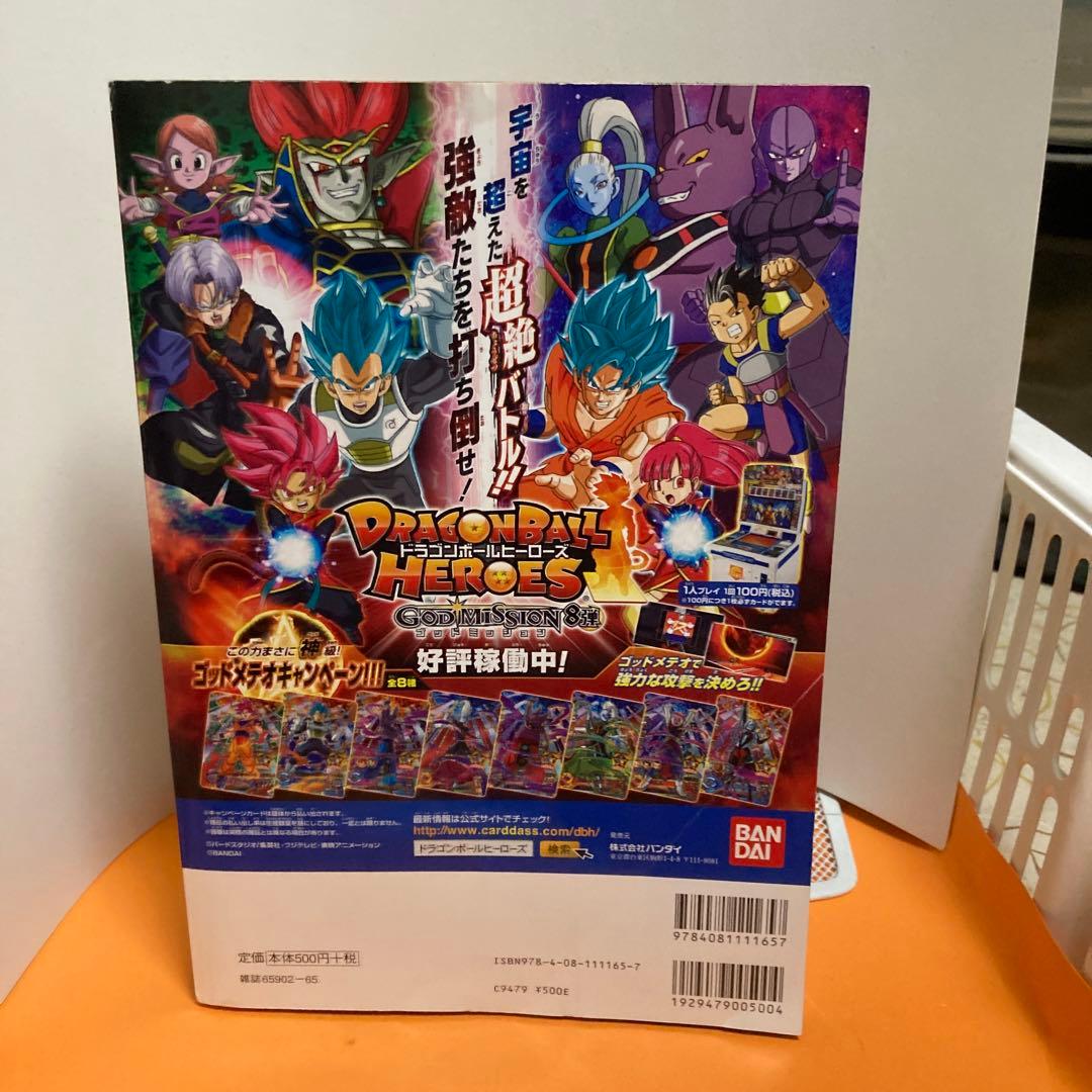 ドラゴンボール総集編 超悟空伝 1集 + 2集(両集 初回限定付録