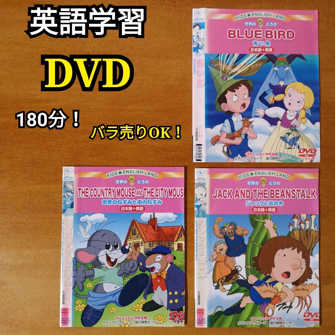 DVD KIDS ENGLISH LAND 世界童話 英会話 英語教育 英語学習 - メルカリ