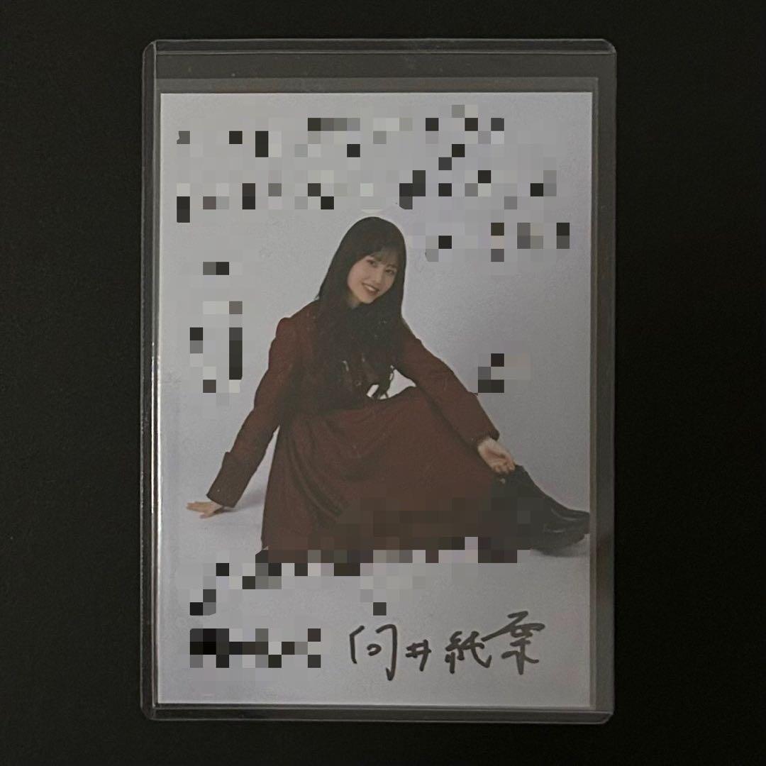 櫻坂46 向井純葉 秘蔵生写真 メンバーサイン入り 直筆 IWTC - メルカリ