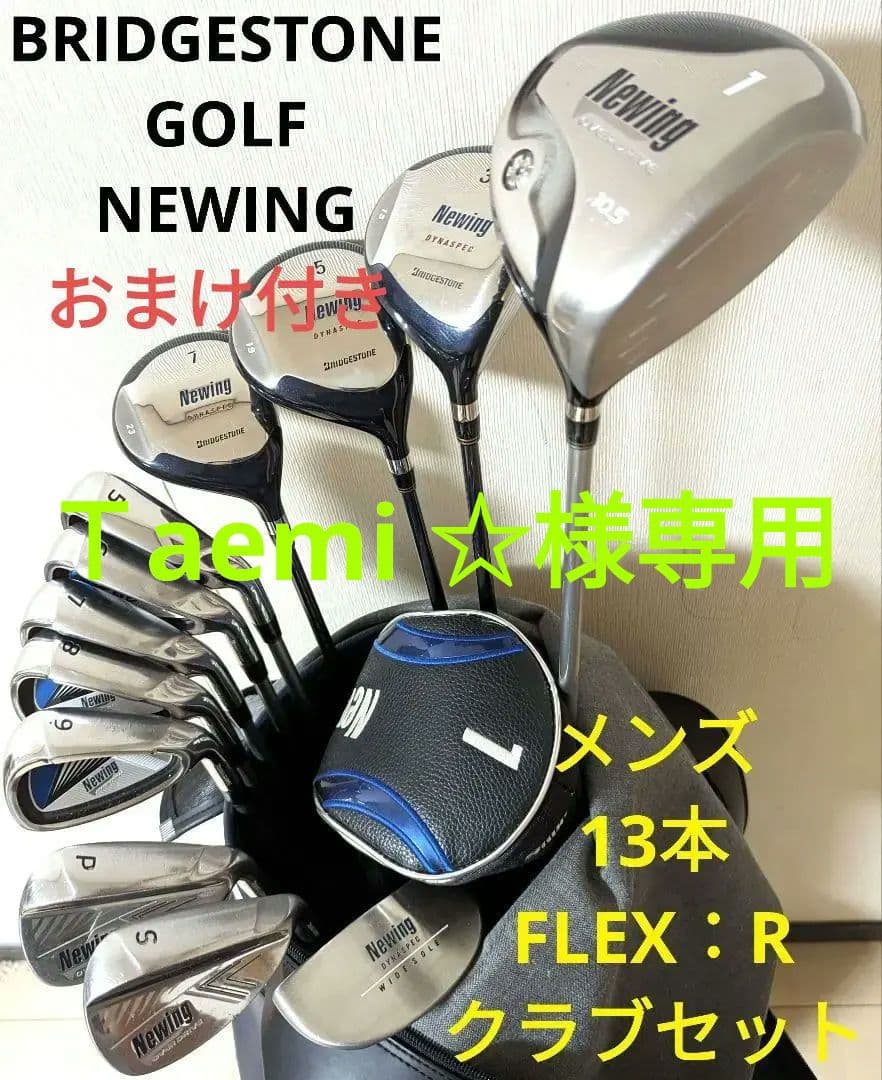 メンズ ゴルフクラブセット NEWING ニューイング ブリヂストン 初心者