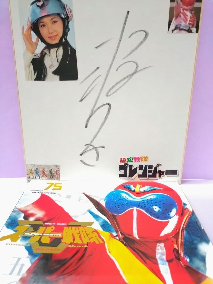 モモレンジャー 小牧りさ 直筆サイン色紙 & スーパー戦隊 Official