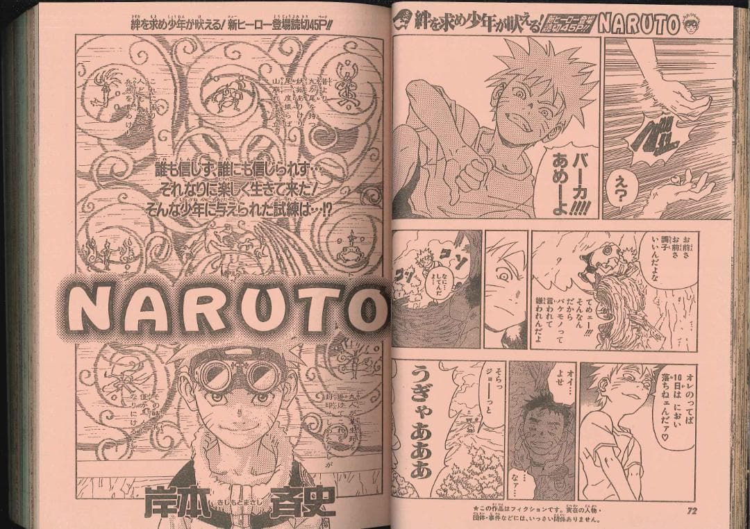 J*G様 少年ジャンプ増刊 1997 赤マルジャンプ NARUTOプロト版 やぶ