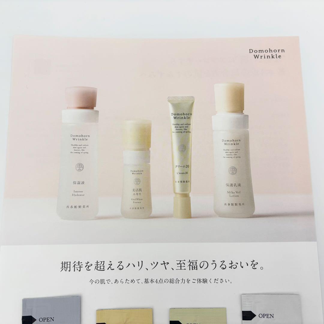 新品未使用 ドモホルンリンクル基本4点お試しセット サンプル - メルカリ