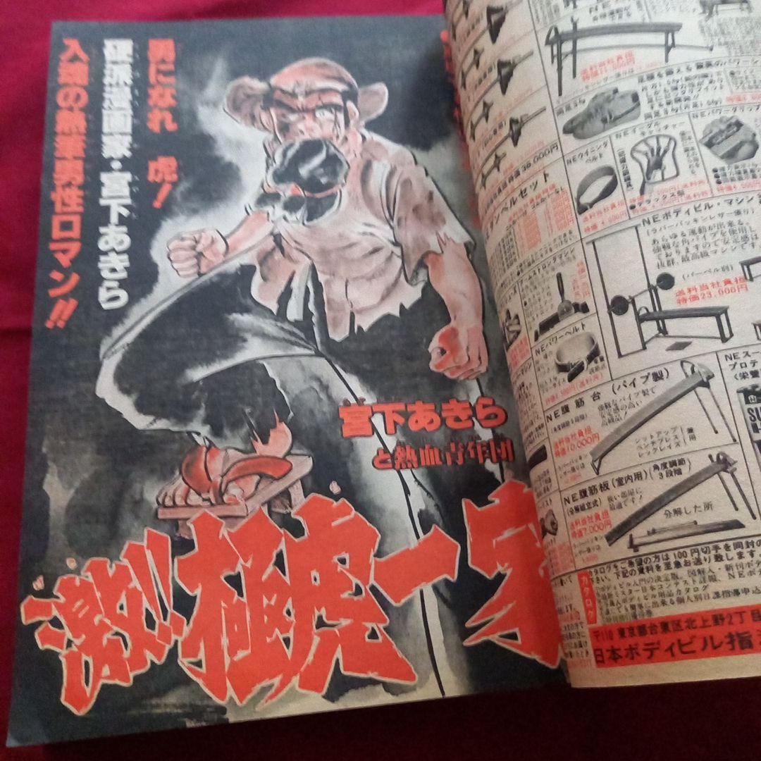 当時物美品】週刊 少年 ジャンプ 1980年39号 漫画 アニメ - メルカリ