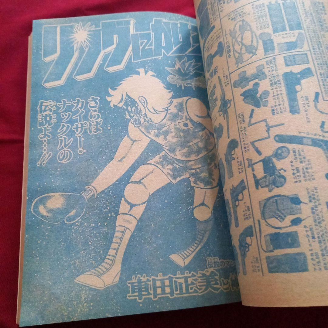当時物美品】週刊 少年 ジャンプ 1980年39号 漫画 アニメ - メルカリ