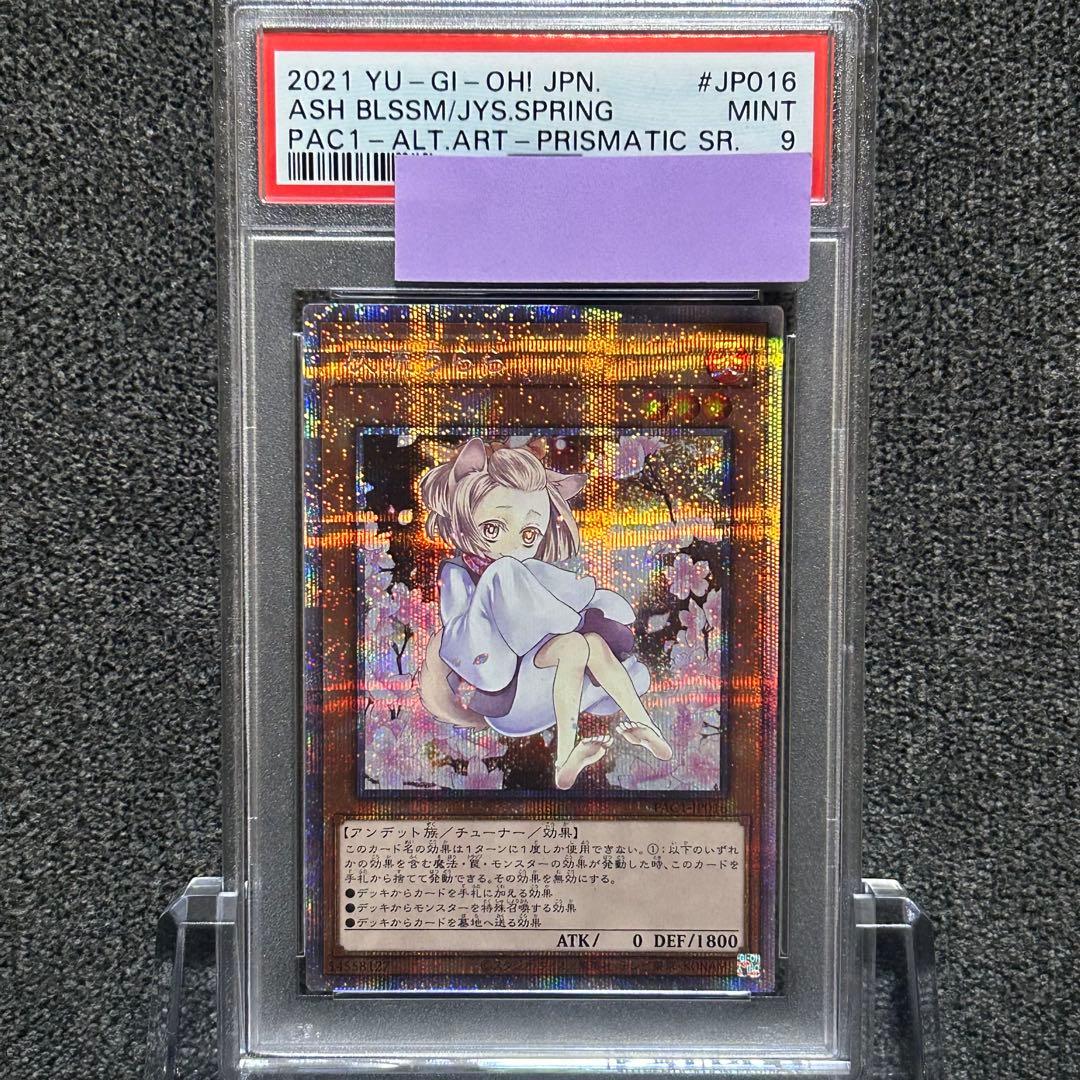 遊戯王/ PSA9 灰流うらら 絵違い プリズマ 遊戯王/ PSA9 灰流うらら 絵違い プリズマ - メルカリ