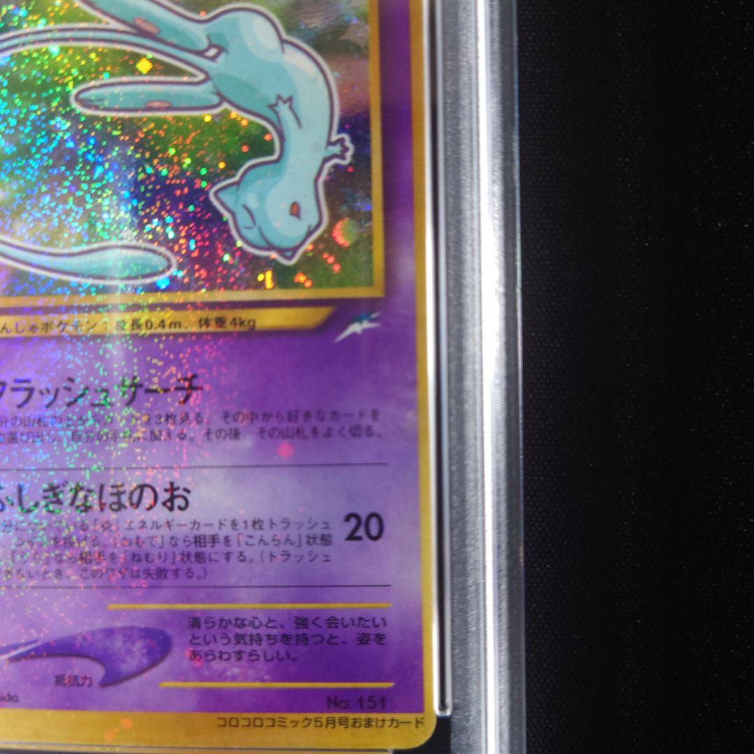ひかるミュウ 旧裏 PSA8(OC) 枠ズレエラー - メルカリ